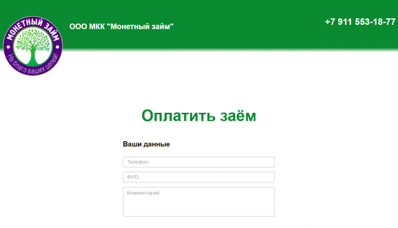 Официальный сайт МФО Монетный займ Официальный сайт МФО Монетный займ