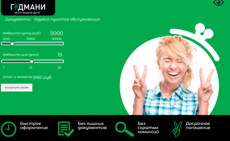 Официальный сайт МФО Гуд Мани Официальный сайт МФО Гуд Мани