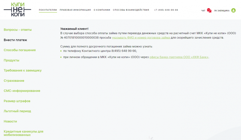 Официальный сайт МФО Купи не Копи Официальный сайт МФО Купи не Копи