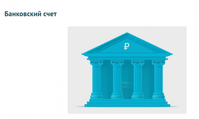 Оплата через кассы банковского отделения Оплата через кассы банковского отделения