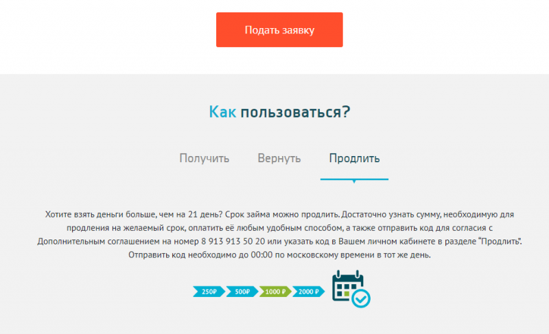 Продление займа в СМС Финанс Продление займа в СМС Финанс