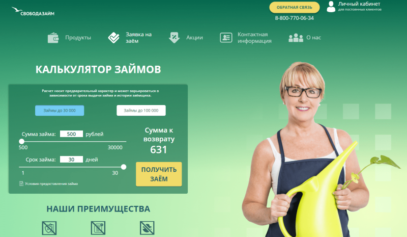 Официальный сайт МФО Свободазайм