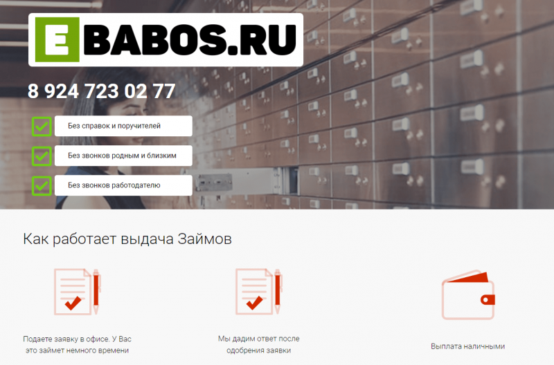 Официальный сайт МФО еBabos Официальный сайт МФО еBabos