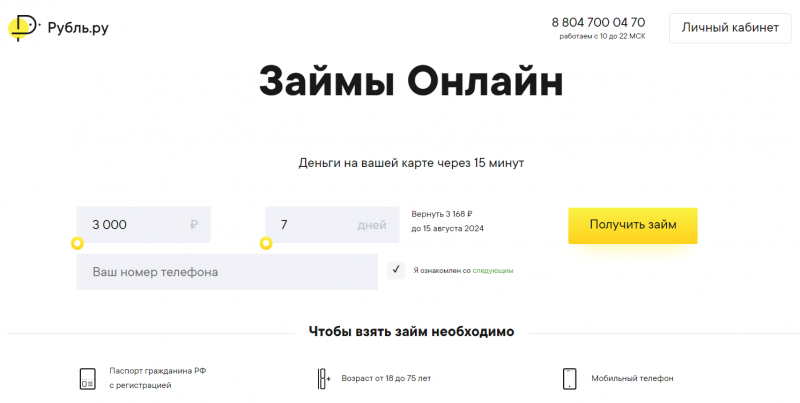 Официальный сайт МФО Рубль.Ру Официальный сайт МФО Рубль.Ру