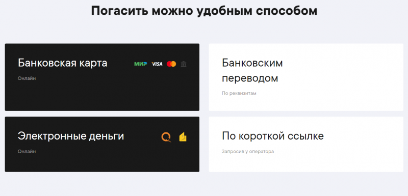 Погашение займа в МФО Рубль.Ру Погашение займа в МФО Рубль.Ру