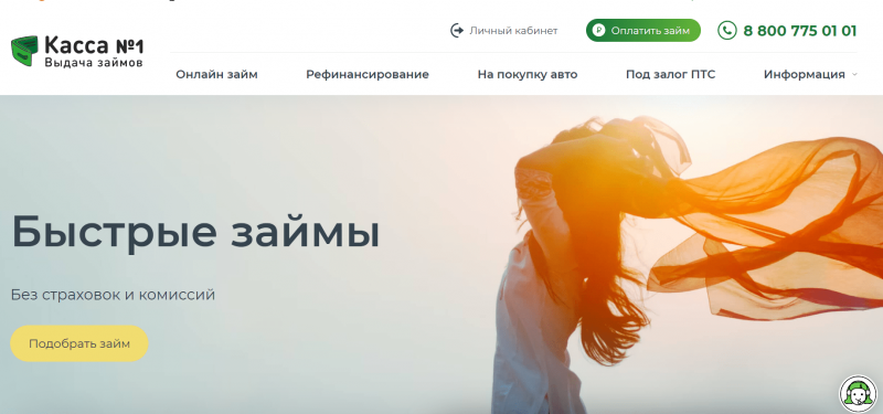 Официальный сайт Касса №1 Официальный сайт Касса №1