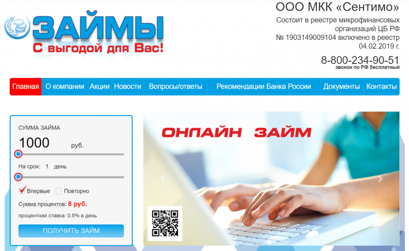 Официальный сайт МФО Сентимо Официальный сайт МФО Сентимо