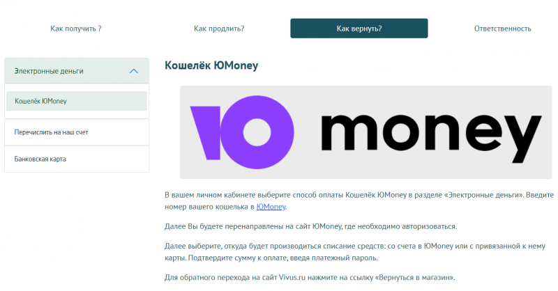 Оплата через ЮМани в Вивус Оплата через ЮМани в Вивус