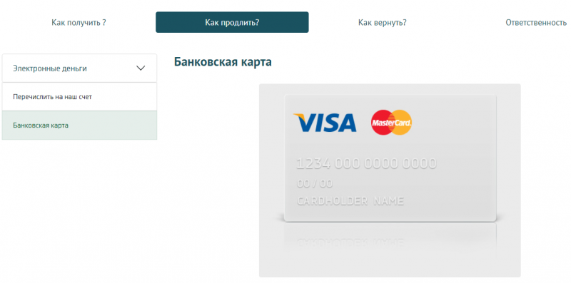 Продление займа в Вивус Продление займа в Вивус