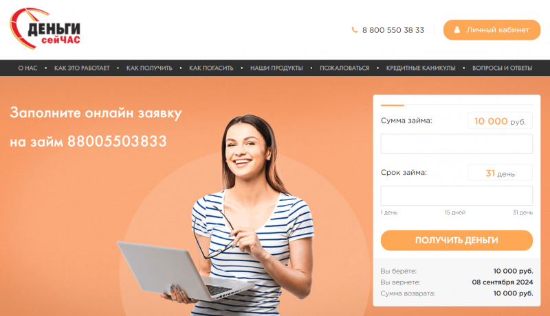 Официальный сайт МФО Деньги Сейчас Официальный сайт МФО Деньги Сейчас