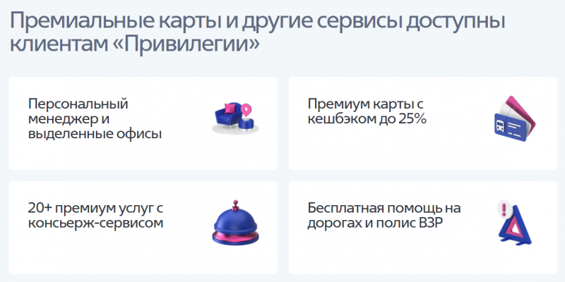 Привилегии для премиальный клиентов Привилегии для премиальный клиентов