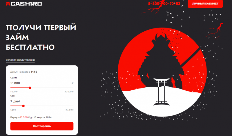 Официальный сайт МФО Cashiro Официальный сайт МФО Cashiro