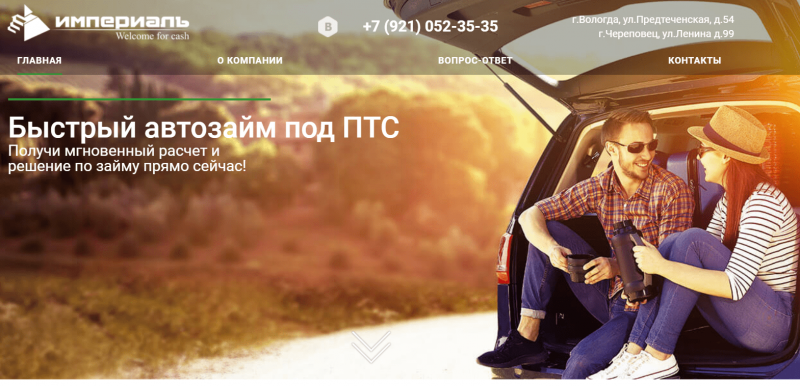 Официальный сайт МФО Империаль Официальный сайт МФО Империаль