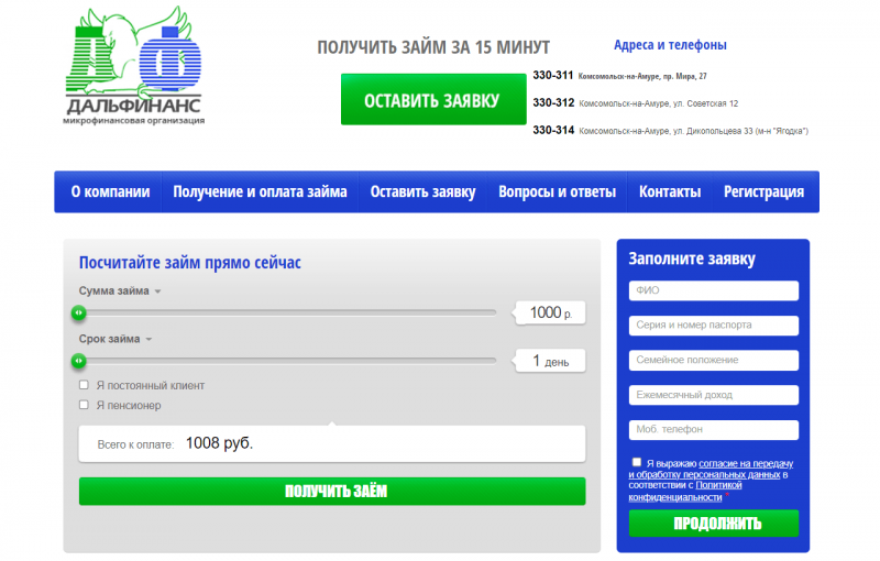 Официальный сайт МФО Дальфинанс Официальный сайт МФО Дальфинанс