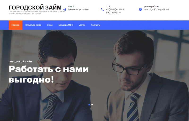 Официальный сайт МФО Городской Займ