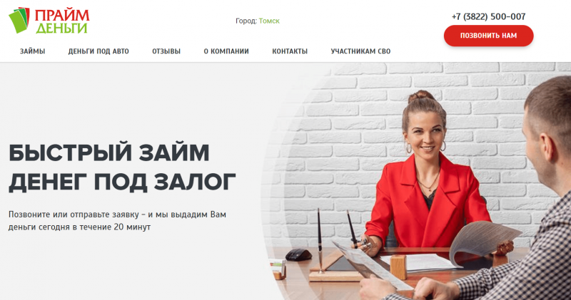 Официальный сайт МФО Прайм Деньги Официальный сайт МФО Прайм Деньги