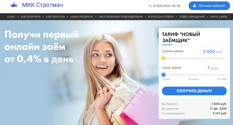 Официальный сайт МФО Стротман