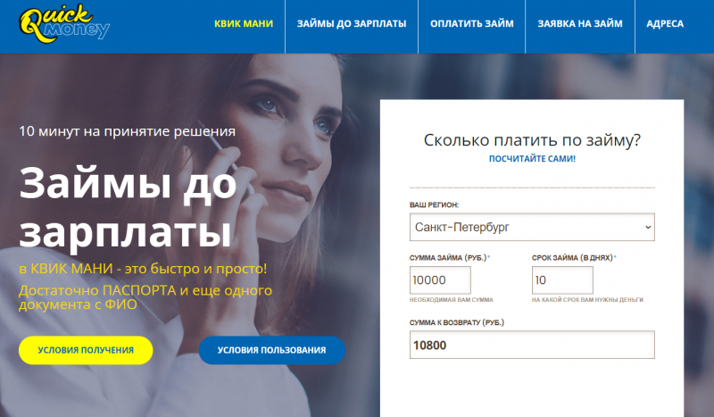 Официальный сайт МФО Квик Мани Официальный сайт МФО Квик Мани