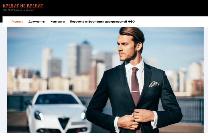 Официальный сайт МФО Кредит не вредит Официальный сайт МФО Кредит не вредит