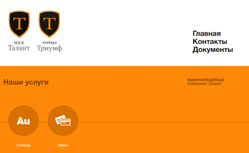 Официальный сайт МФО Талант Официальный сайт МФО Талант