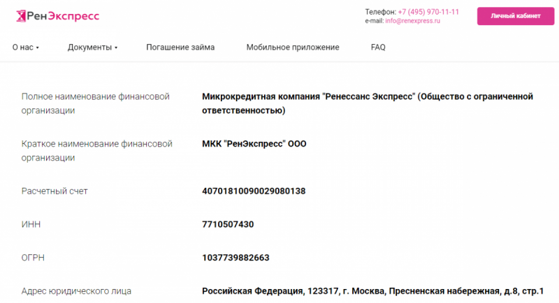 Официальный сайт МФО РенЭкспресс Официальный сайт МФО РенЭкспресс