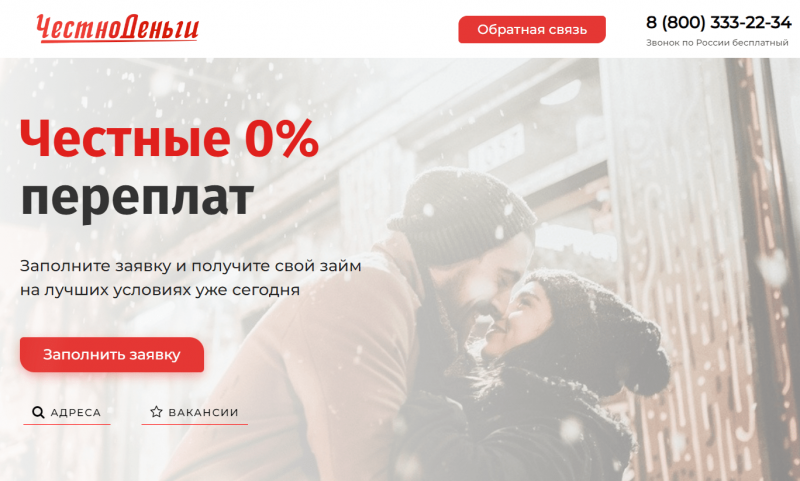 Официальный сайт МФО Честно Деньги Официальный сайт МФО Честно Деньги