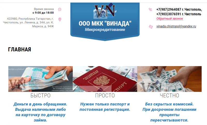 Официальный сайт МФО Винада Официальный сайт МФО Винада