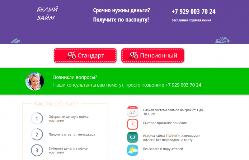 Официальный сайт МФО Белый займ Официальный сайт МФО Белый займ