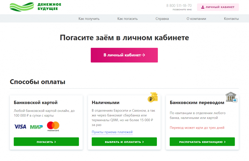 Официальный сайт МФО Денежное будущее Официальный сайт МФО Денежное будущее