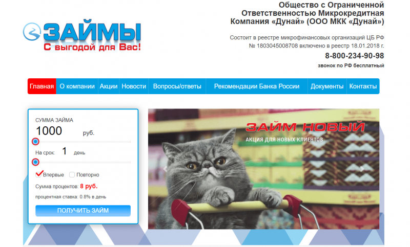 Официальный сайт МФО Дунай Официальный сайт МФО Дунай