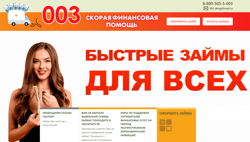 Официальный сайт МФО Деньги 003 Официальный сайт МФО Деньги 003