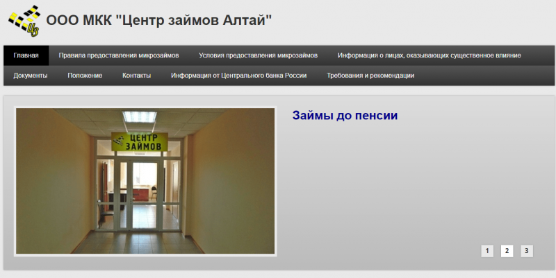 Официальный сайт МФО Центр займов Алтай Официальный сайт МФО Центр займов Алтай