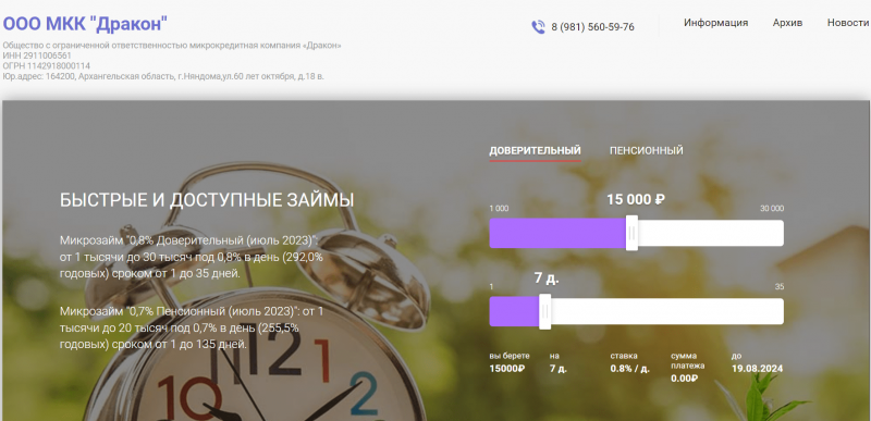 Официальный сайт МФО Дракон Официальный сайт МФО Дракон