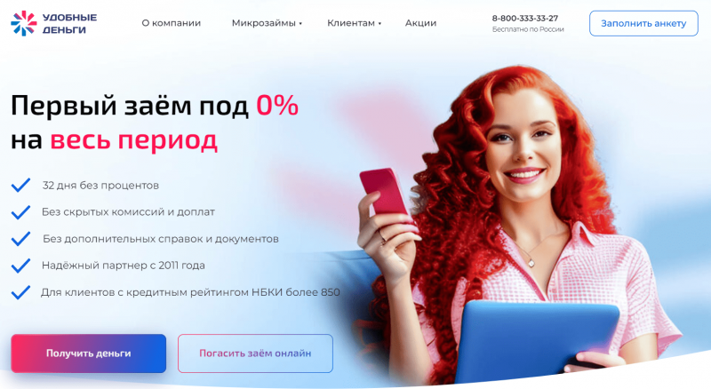 Официальный сайт МФО Удобные деньги Официальный сайт МФО Удобные деньги