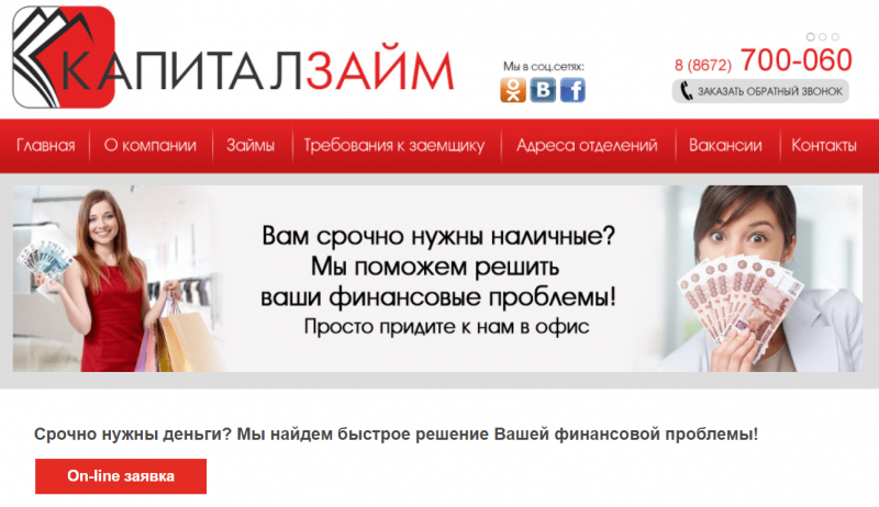 Официальный сайт МФО Капитал Займ Официальный сайт МФО Капитал Займ