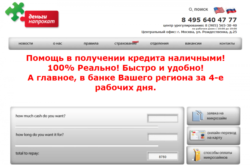 Официальный сайт МФО Деньги напрокат Официальный сайт МФО Деньги напрокат