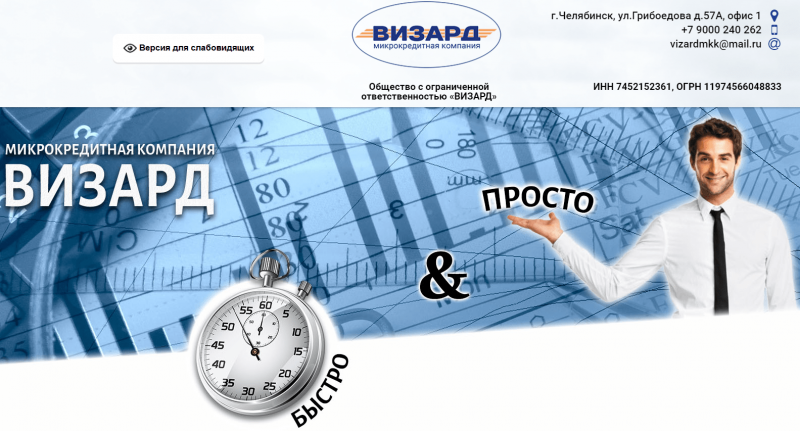 Официальный сайт МФО Визард