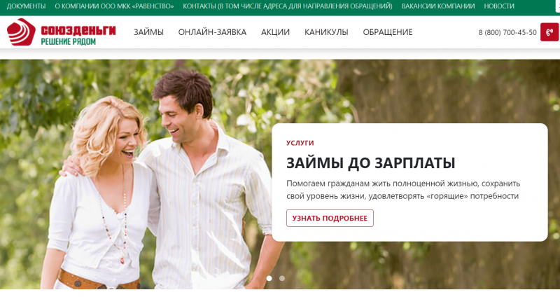 Официальный сайт МФО Союз Деньги Официальный сайт МФО Союз Деньги