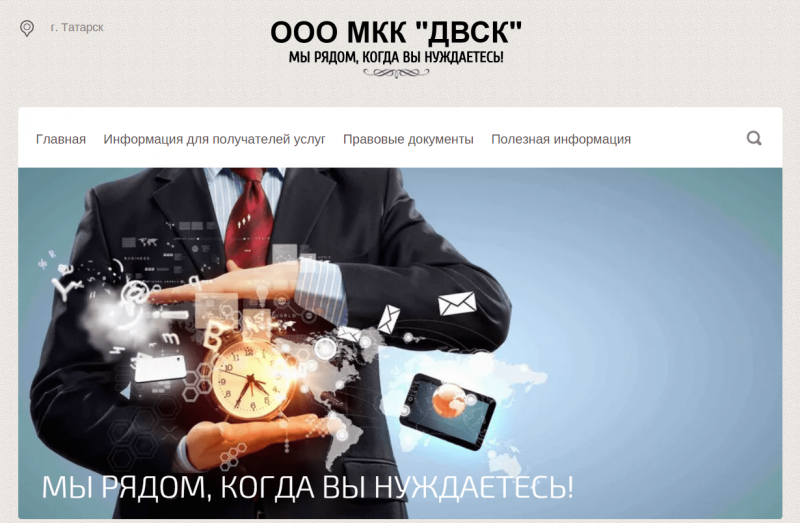 Официальный сайт МФО ДВСК Официальный сайт МФО ДВСК