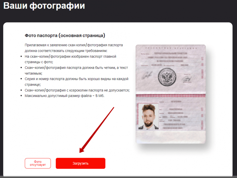 Идентификация по фото паспорта в Cashiro