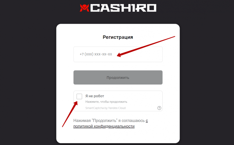 Регистрация учетной записи на сайте cashiro.ru