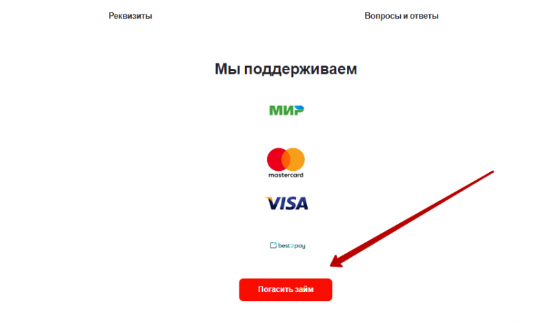 Как погасить задолженность через личный кабинет