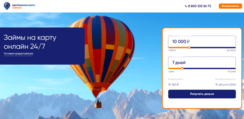 Официальный сайт МФО Центральное бюро займов Официальный сайт МФО Центральное бюро займов