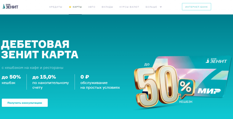 Зенит Карта от банка Зенит Зенит Карта от банка Зенит