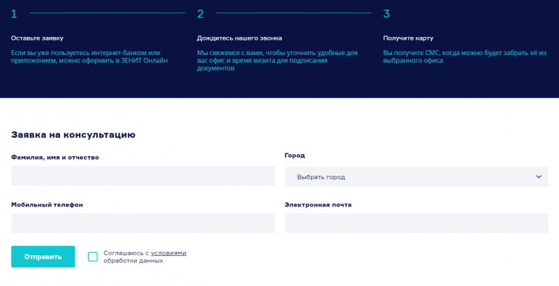 Как оформить Зенит Карту онлайн Как оформить Зенит Карту онлайн