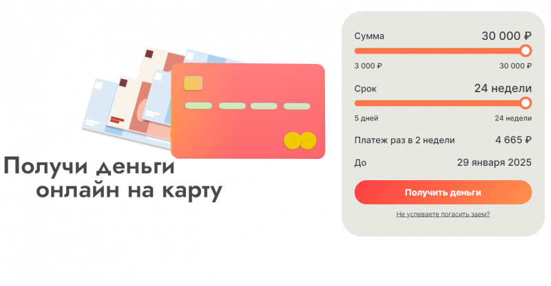 Повторный займ в Мега Деньги