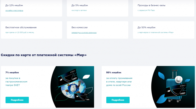 Привилегии по карте Мир Supreme банка Зенит Привилегии по карте Мир Supreme банка Зенит