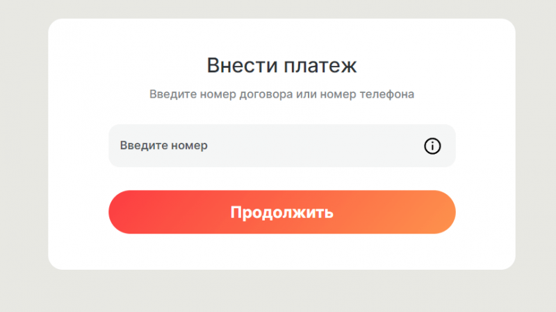 Оплата долга картой в МФО Мега Деньги