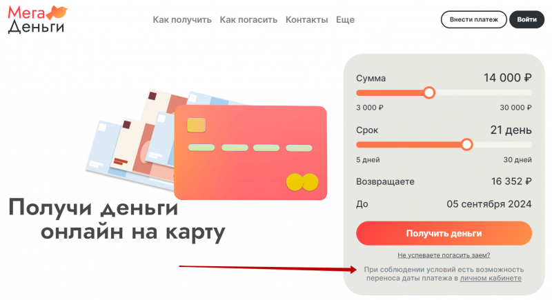 Продление займа в Мега Деньги Продление займа в Мега Деньги