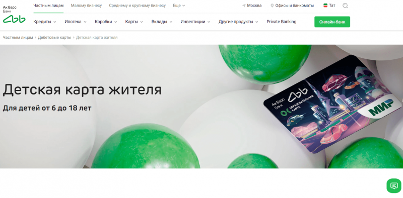 Карта житель татарстана ак барс кэшбэк. Социальная карта для проезда. Карта житель татарстана ак барс кэшбэк. Карта житель татарстана ак барс кэшбэк. Карта жителя татарстана ак барс банка.